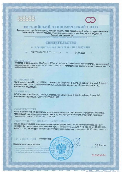 Дератизация ресторана — Сертификат 1