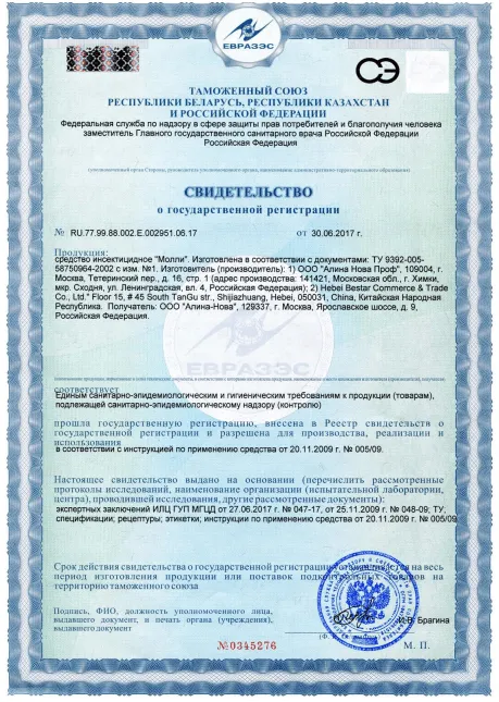 Дератизация ресторана - фото 2 — Сертификат 3