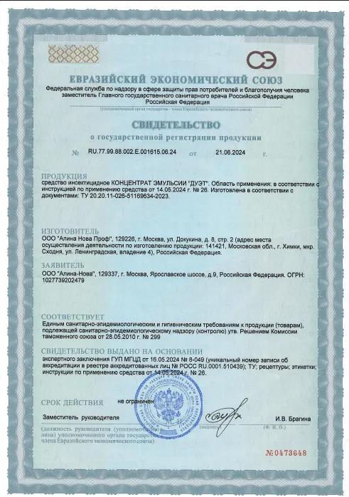 Дератизация ресторана - фото 3 — Сертификат 4