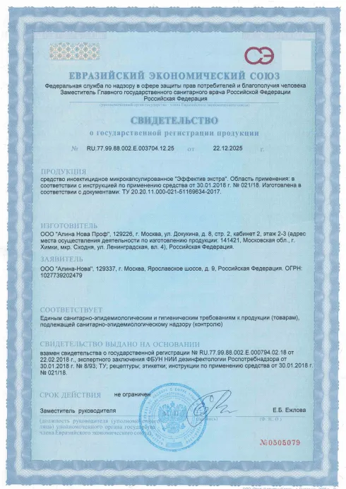 Дератизация ресторана - фото 4 — Сертификат 5