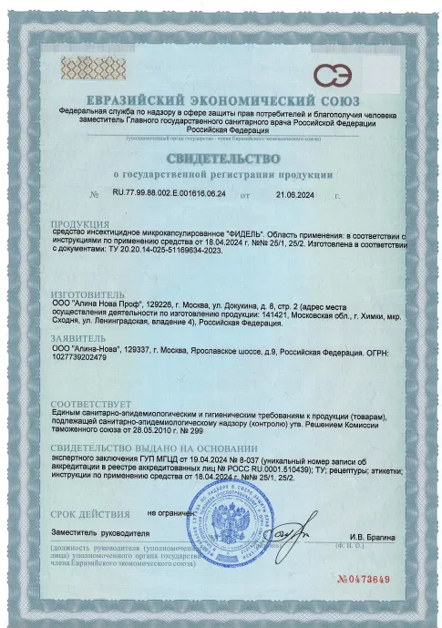Дератизация ресторана - фото 7 — Сертификат 8