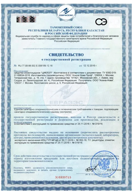 Дератизация ресторана - фото 9 — Сертификат 10