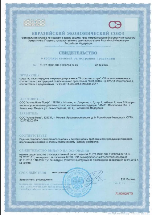 Дератизация ресторана - фото 10 — Сертификат 11