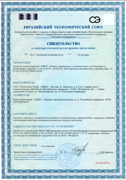 Дератизация ресторана - фото 11 — Сертификат 12