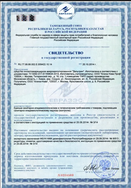 Дератизация ресторана - фото 13 — Сертификат 14