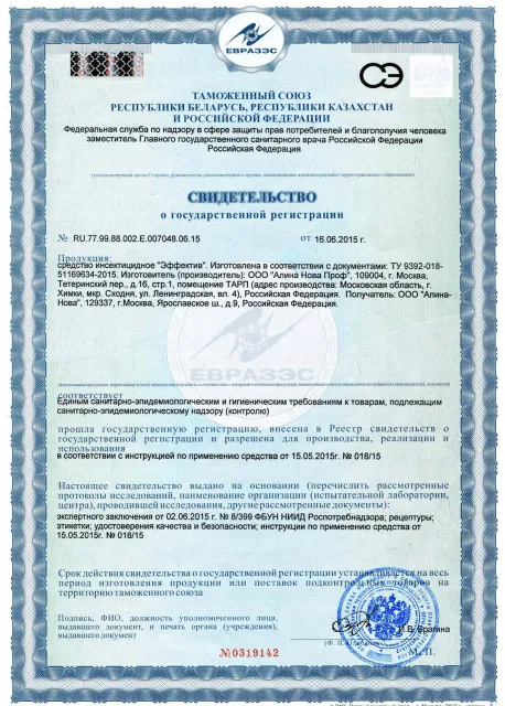 Дератизация ресторана - фото 14 — Сертификат 15